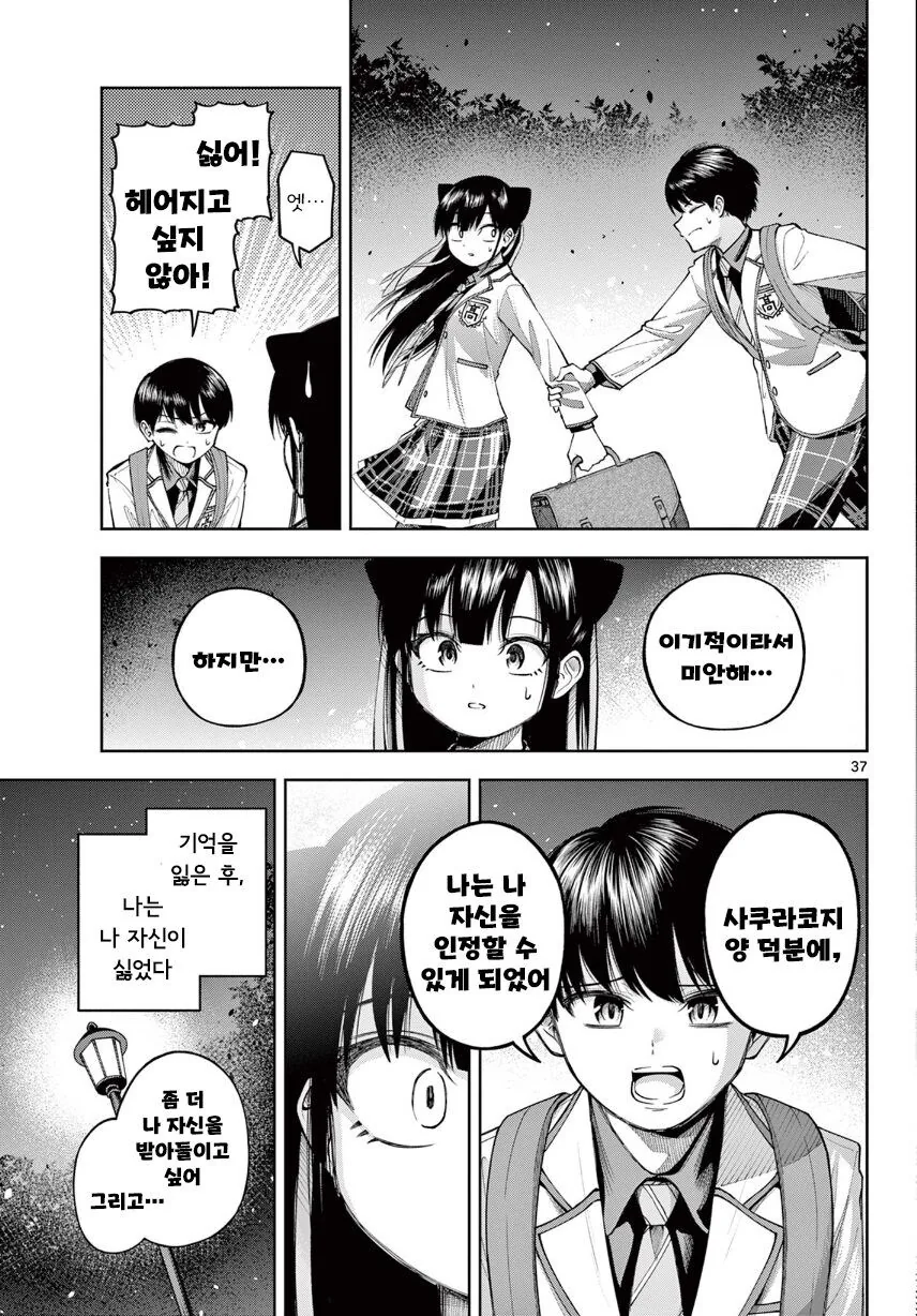 기억상실 순애.manhwa - 이미지 37