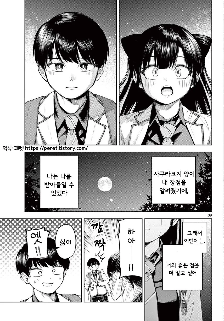 기억상실 순애.manhwa - 이미지 39