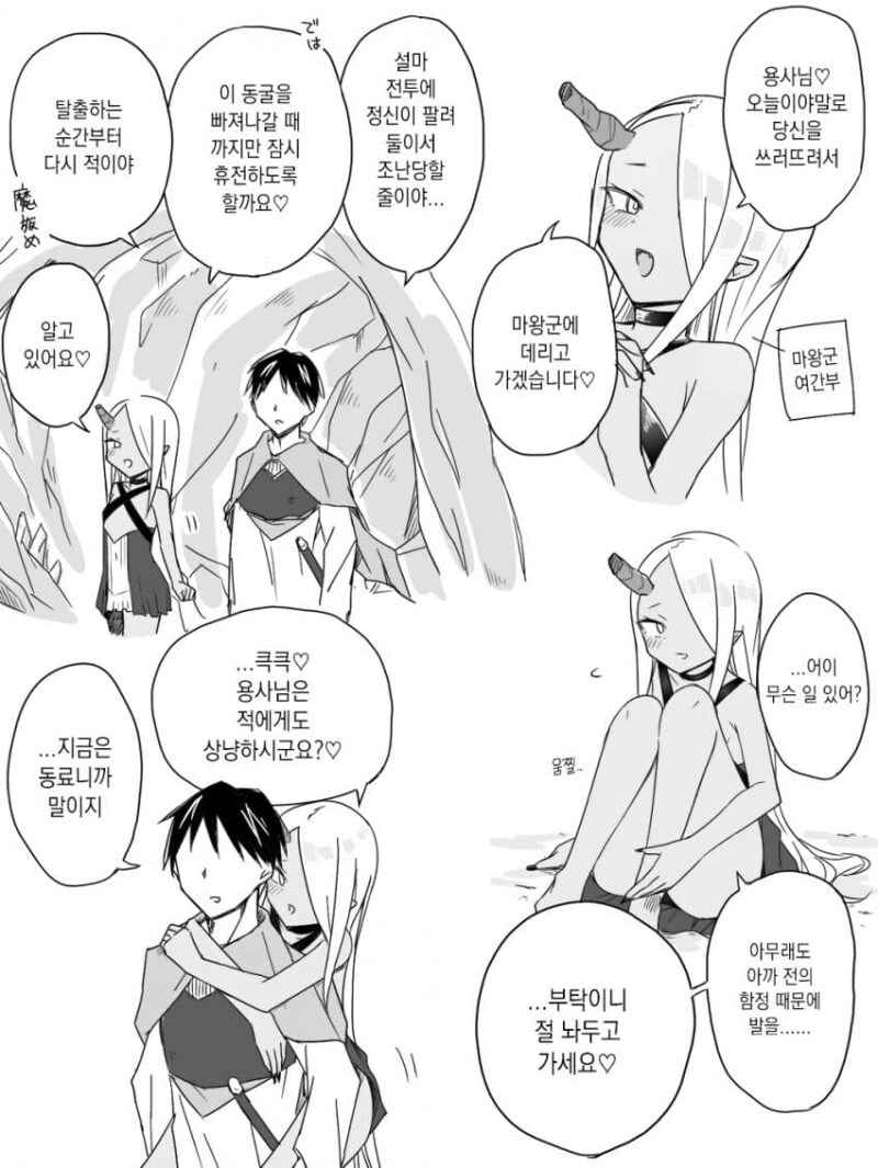 용사를 유혹하는 ㅇㅋ를 처리하는.manhwa