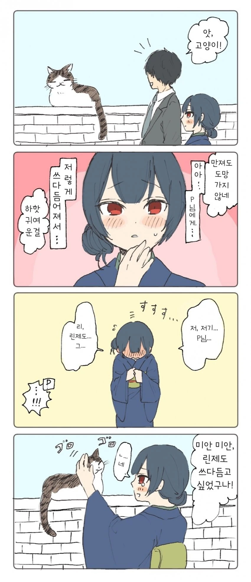 [@] 린제 쓰담쓰담 대작전.manhwa