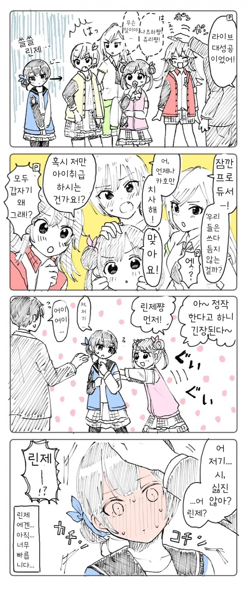 [@] 린제 쓰담쓰담 대작전.manhwa - 이미지 2