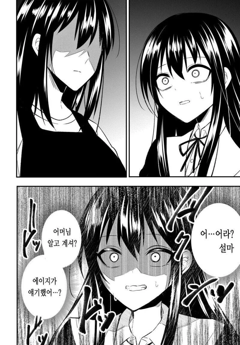 내 아들이랑 당장 해어져_2.jpg
