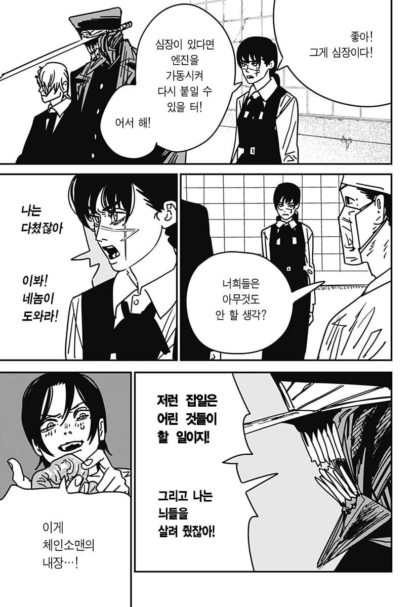 체인소맨)2부 들어와서 호감이미지 쌓는중인놈 - 이미지 2