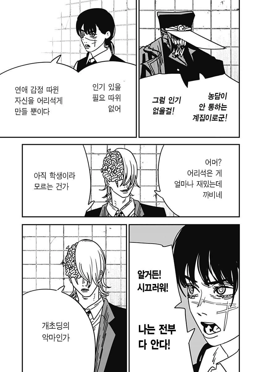 체인소맨)2부 들어와서 호감이미지 쌓는중인놈 - 이미지 3