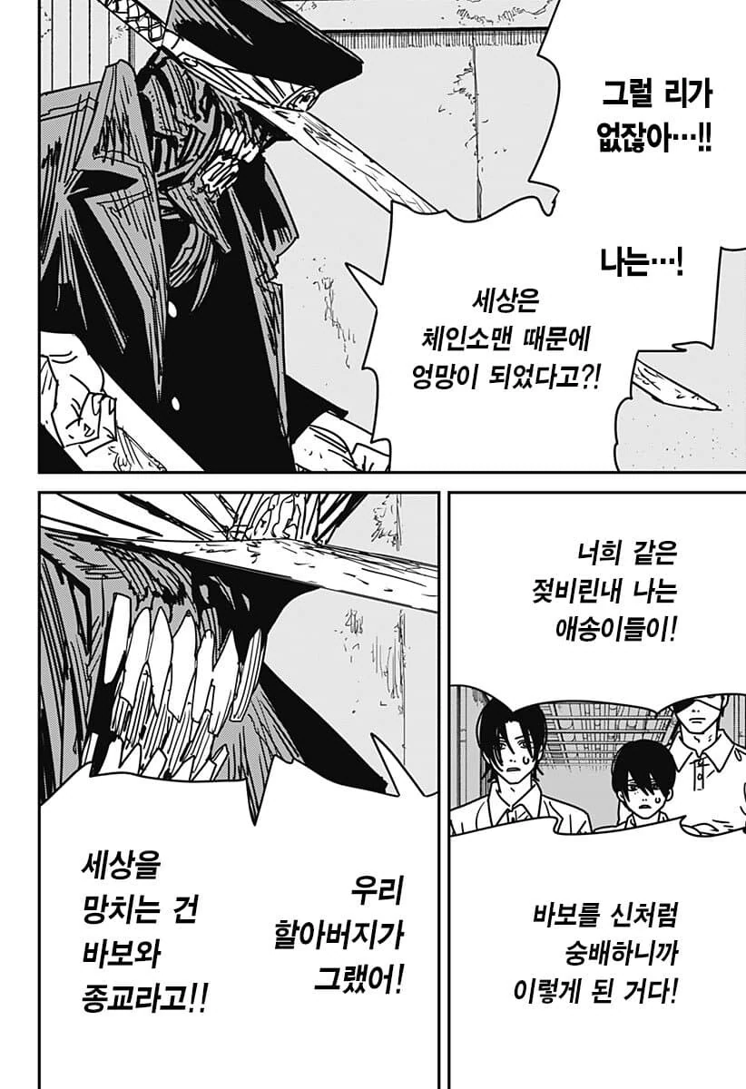 체인소맨)2부 들어와서 호감이미지 쌓는중인놈 - 이미지 4