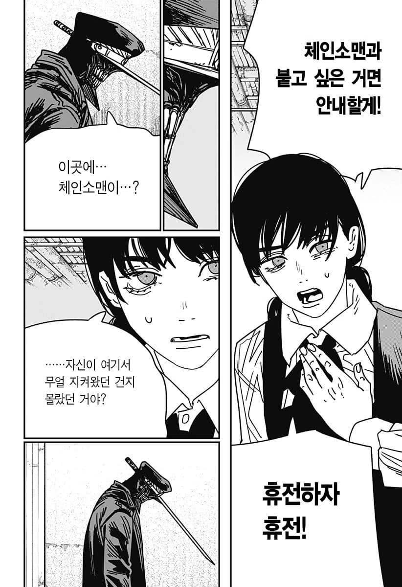 체인소맨)2부 들어와서 호감이미지 쌓는중인놈 - 이미지 5