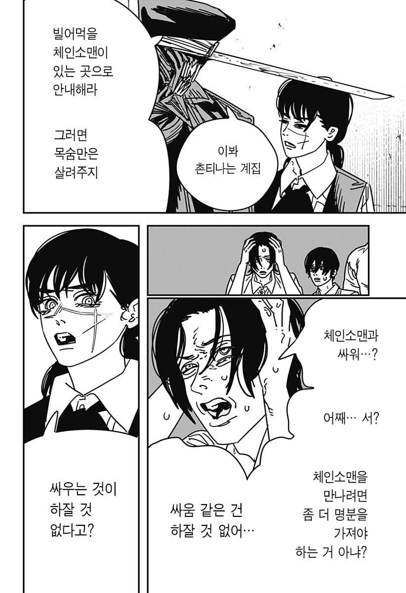 체인소맨)2부 들어와서 호감이미지 쌓는중인놈 - 이미지 7
