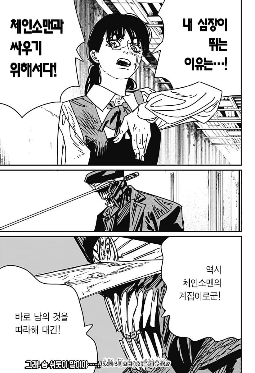 체인소맨)2부 들어와서 호감이미지 쌓는중인놈 - 이미지 8