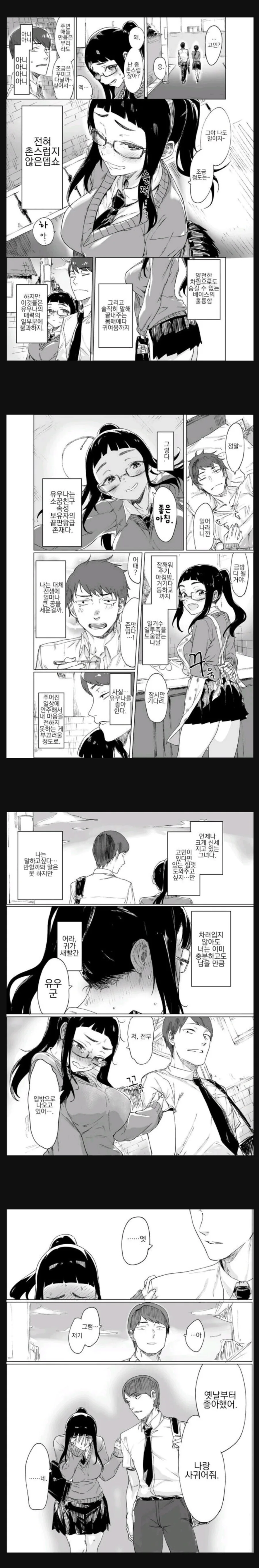 소꿉친구가 귀여운 manhwa