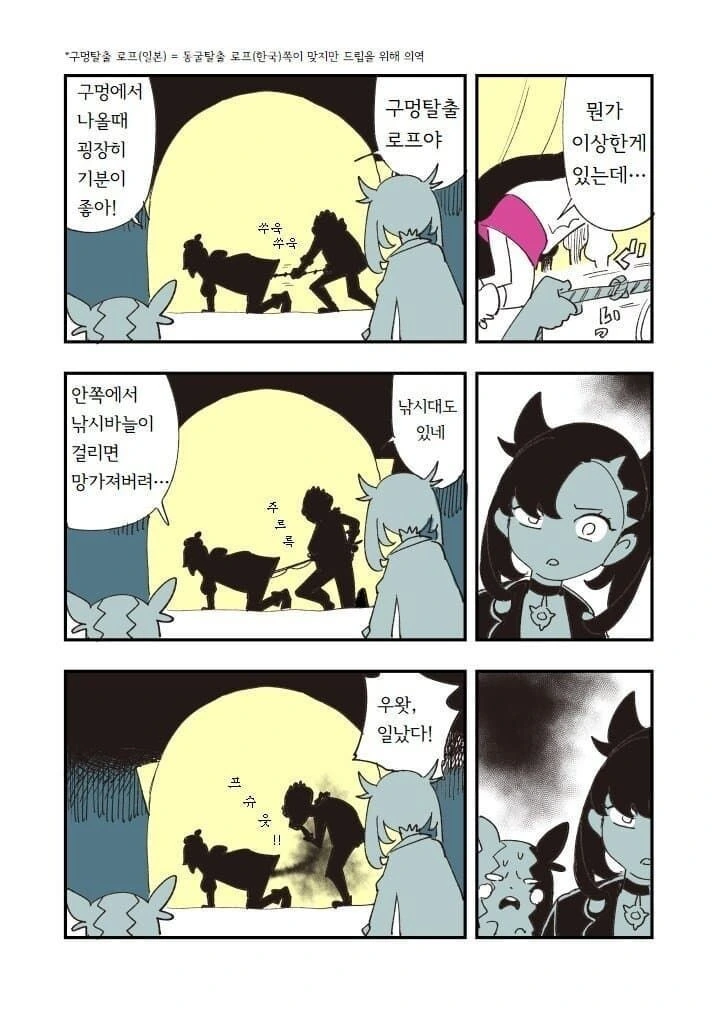 (포켓몬)방순이 가방 뒤지는 만화 - 이미지 2