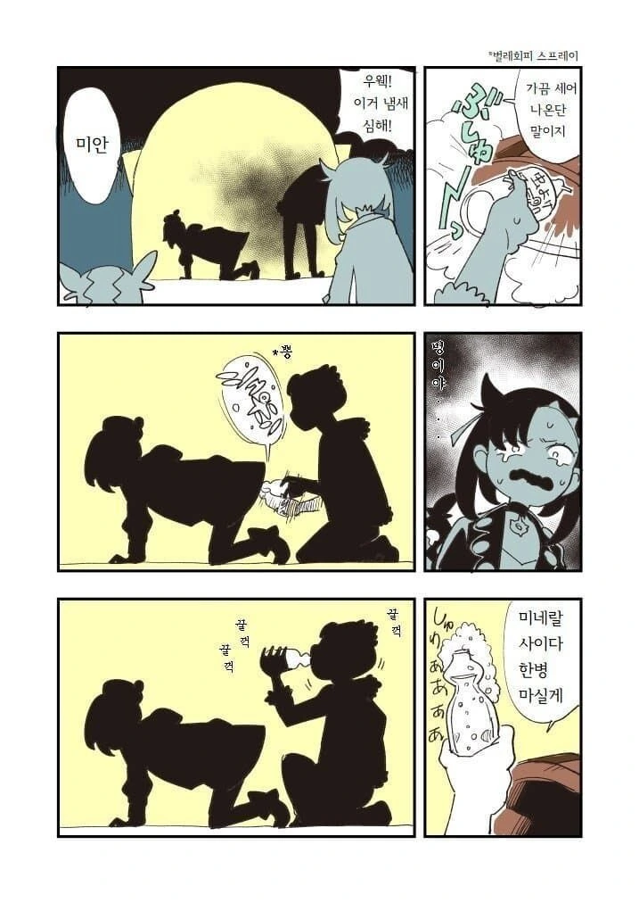 (포켓몬)방순이 가방 뒤지는 만화 - 이미지 3