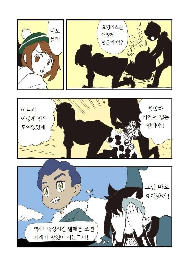 (포켓몬)방순이 가방 뒤지는 만화 - 이미지 4