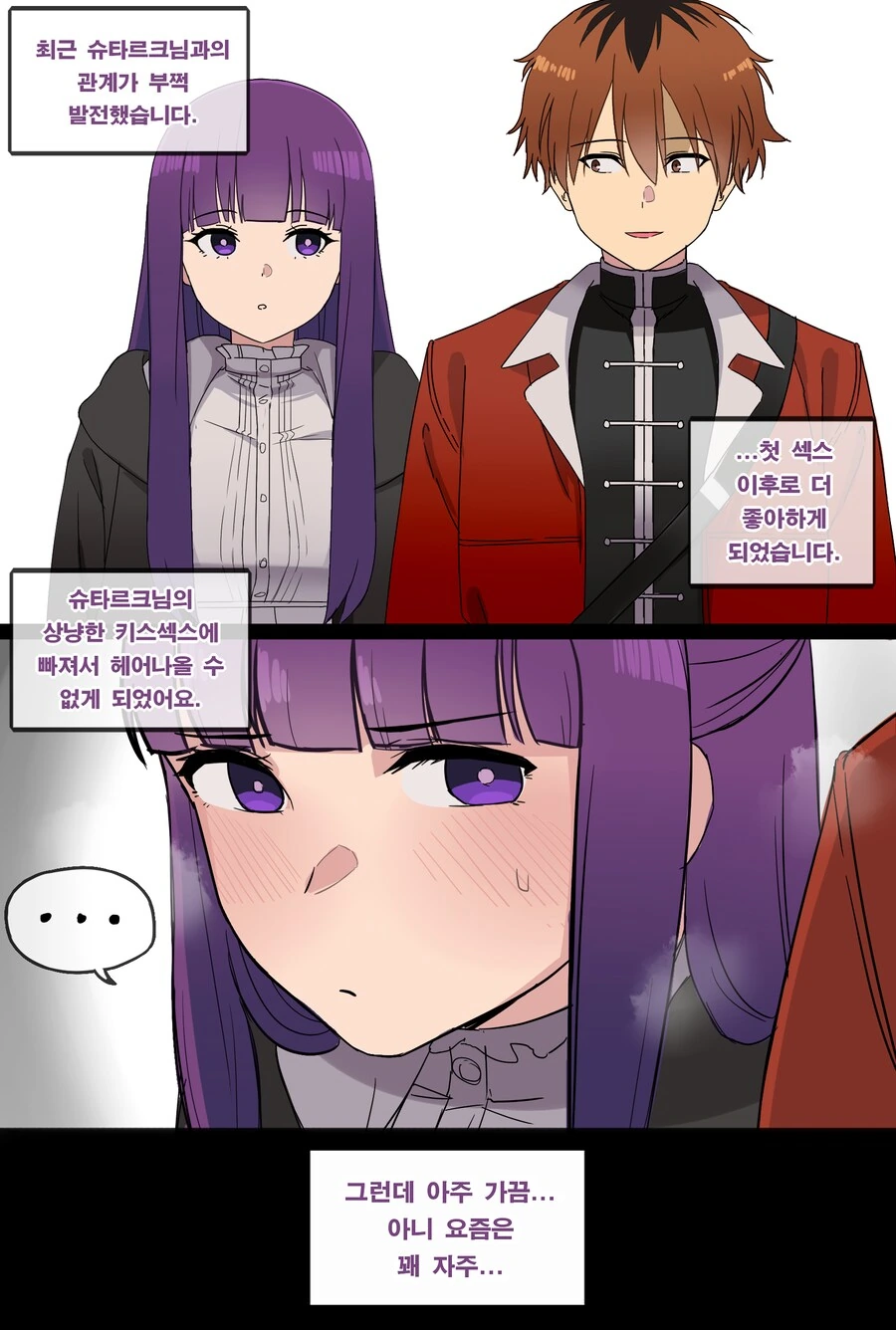 프리렌) 이유 없는 폭력이 슈타르크를 덮친다