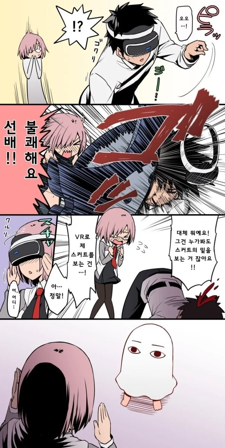 [fate] 치맛속이 궁금한.manhwa