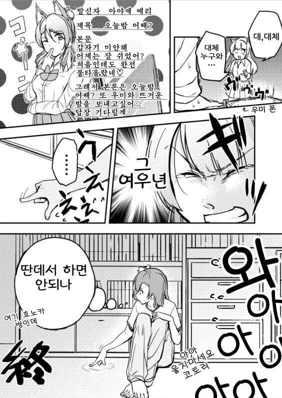 백합)여친이 처녀가 아니었다 - 이미지 2