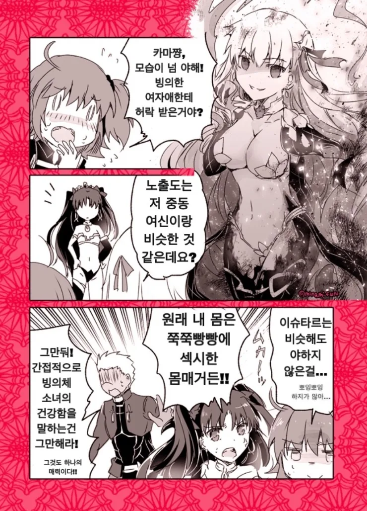 FGO) 아내 변호해주는 남편.manga