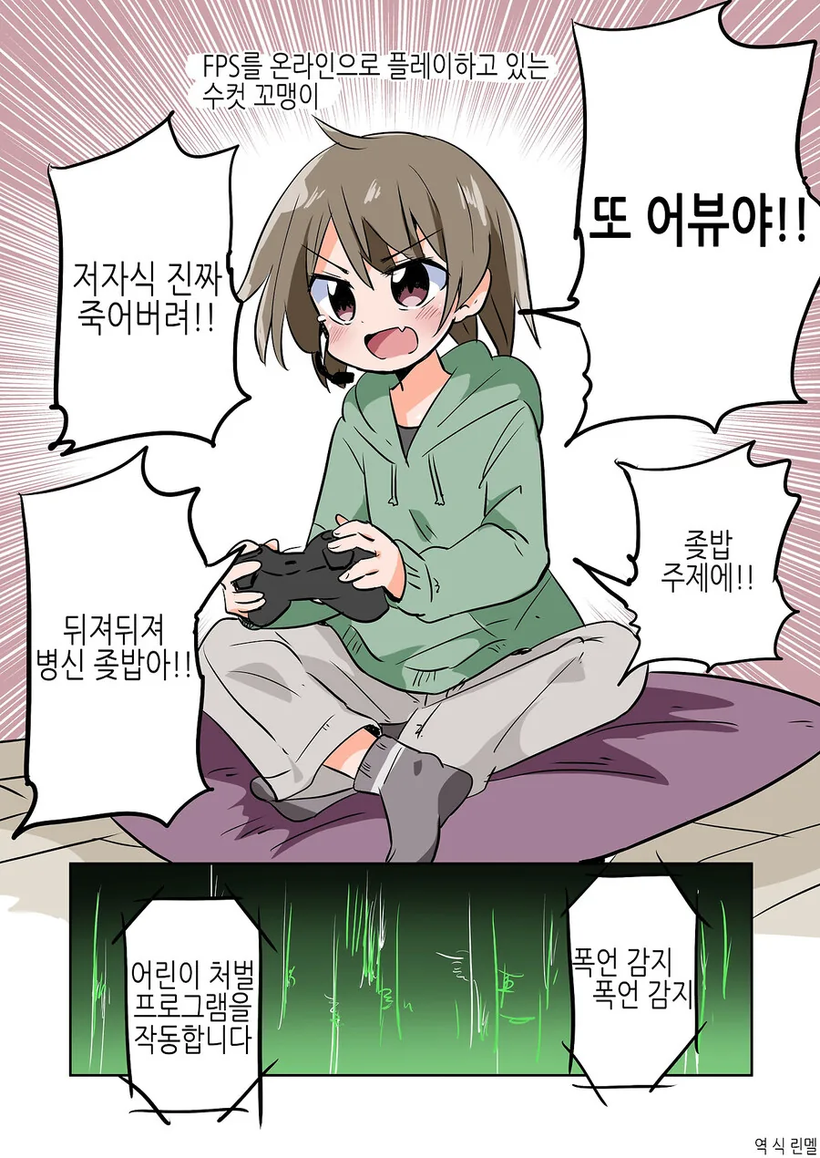 TS)폭언을 일삼는 꼬맹이를 TS시켜 ㅇㅋ타락시키는 만화