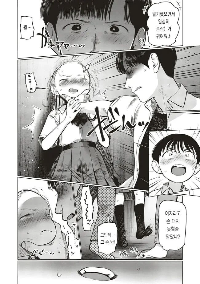 남자친구 도발하는 중딩