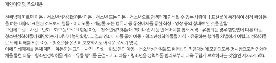 아청법에 인쇄된 그림이나 만화까지 넣으려고 시도중이네