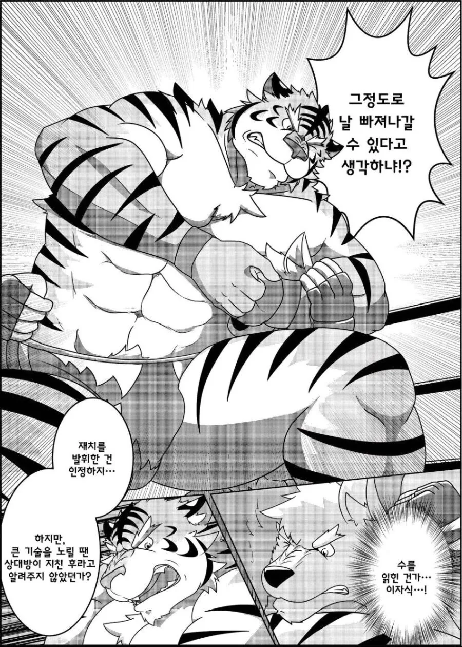 근육퍼리들이 레슬링 하는 manhwa - 이미지 7
