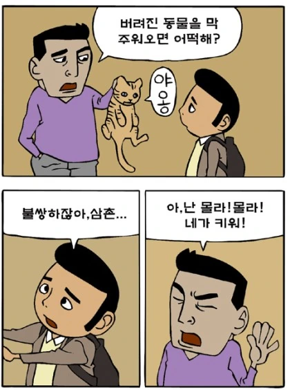 버려진 고양이를 데려다 키우는 manga - 이미지 2