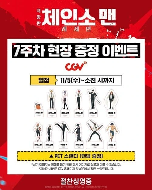 체인소맨)