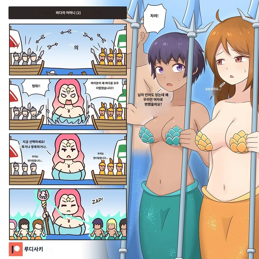 바다를 인간들이 전쟁으로 더럽히는 것에 분노한 여신님 만화 - 이미지 2