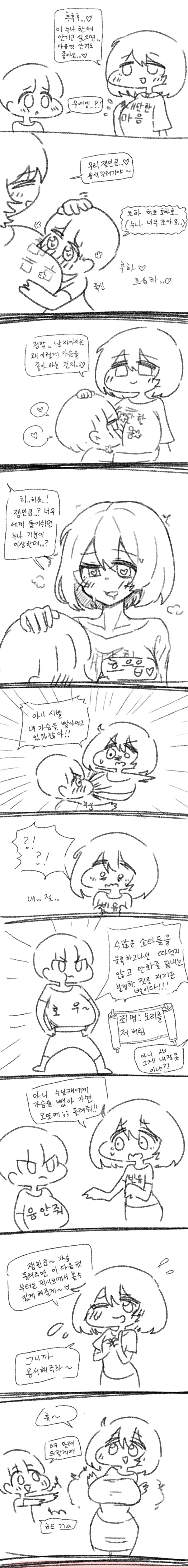 눈나 ㄱㅅ 쪽쪽 빠는 ㅅㅌ.manhwa