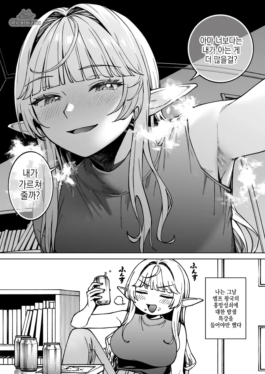 오래살아서 아는게 많은 엘프 manga. - 이미지 2