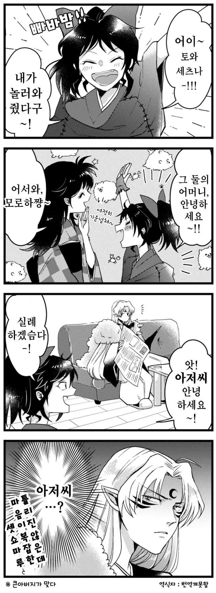 이누야샤) 큰아빠에게 부탁하기 - 이미지 2