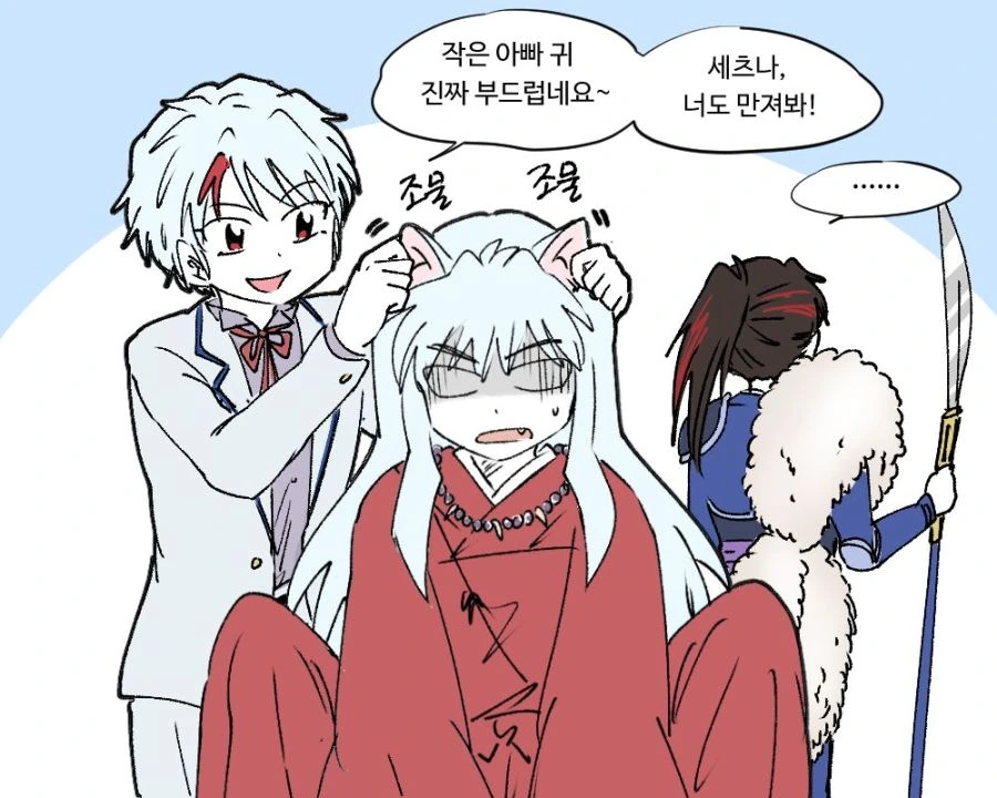 이누야샤) 큰아빠에게 부탁하기 - 이미지 3