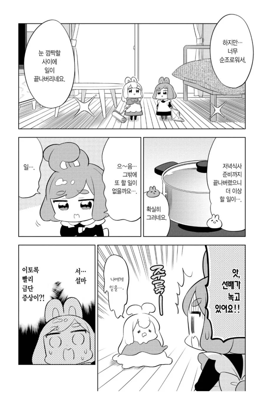 노동에 미친 월급으로 10원 받는 토끼들.manhwa