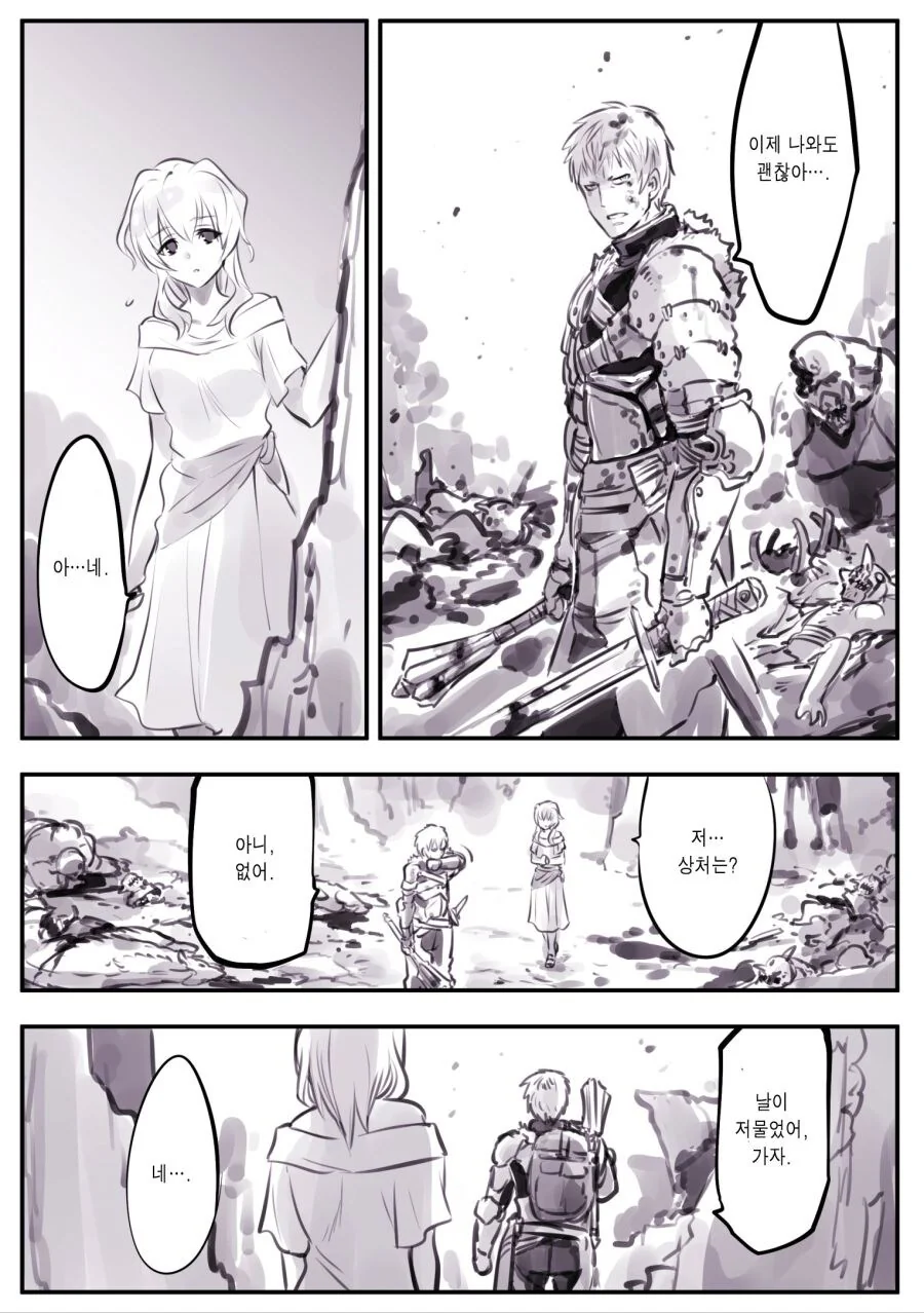 암약)최강의 용사와 함정.manhwa
