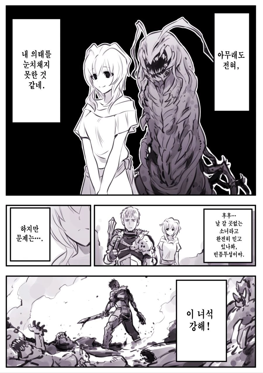 암약)최강의 용사와 함정.manhwa - 이미지 2
