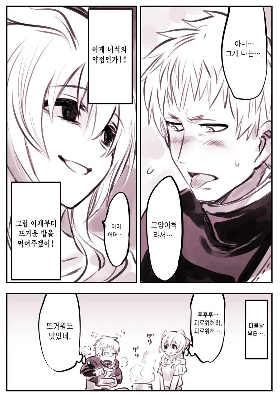 암약)최강의 용사와 함정.manhwa - 이미지 4