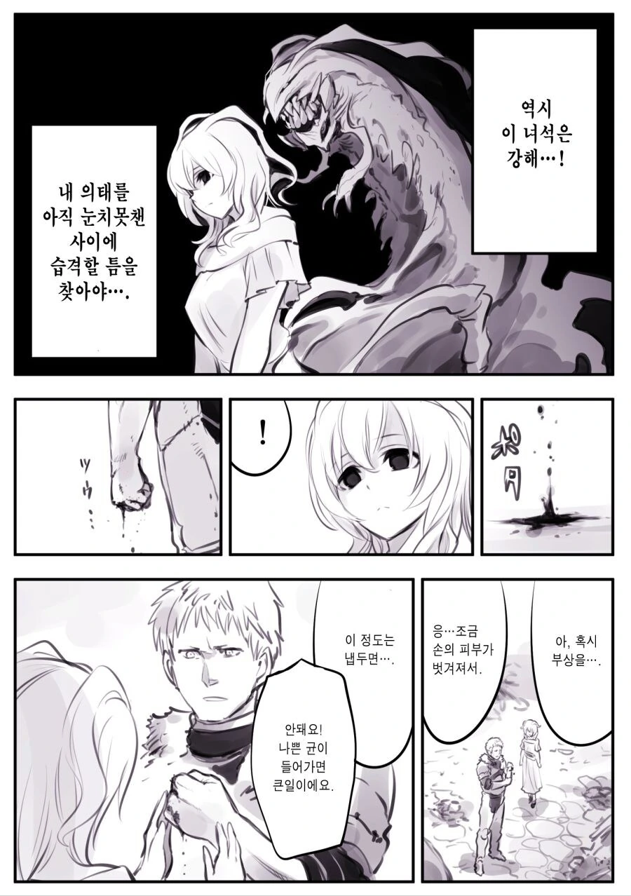 암약)최강의 용사와 함정.manhwa - 이미지 6