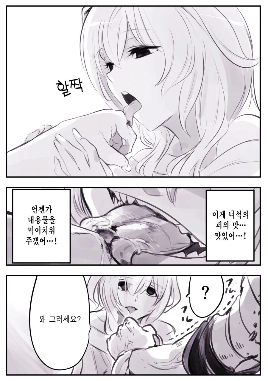 암약)최강의 용사와 함정.manhwa - 이미지 7