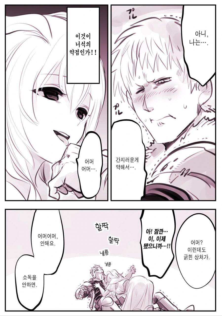 암약)최강의 용사와 함정.manhwa - 이미지 8