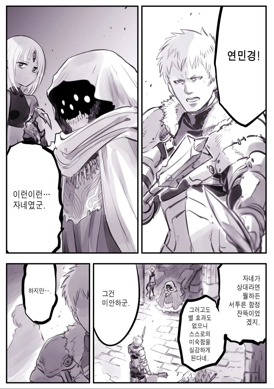 암약)최강의 용사와 함정.manhwa - 이미지 11