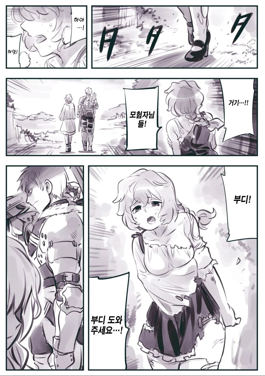 암약)최강의 용사와 함정.manhwa - 이미지 14