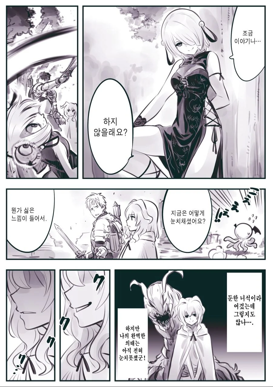 암약)최강의 용사와 함정.manhwa - 이미지 16