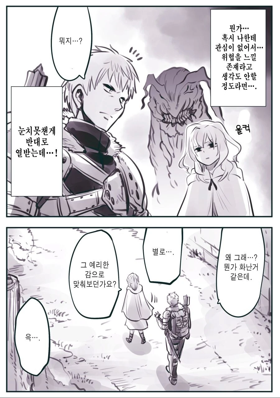 암약)최강의 용사와 함정.manhwa - 이미지 17