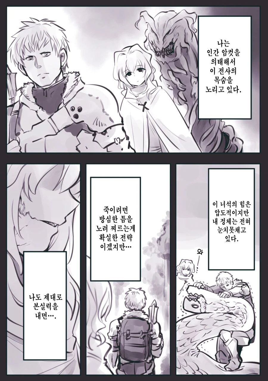 암약)최강의 용사와 함정.manhwa - 이미지 18