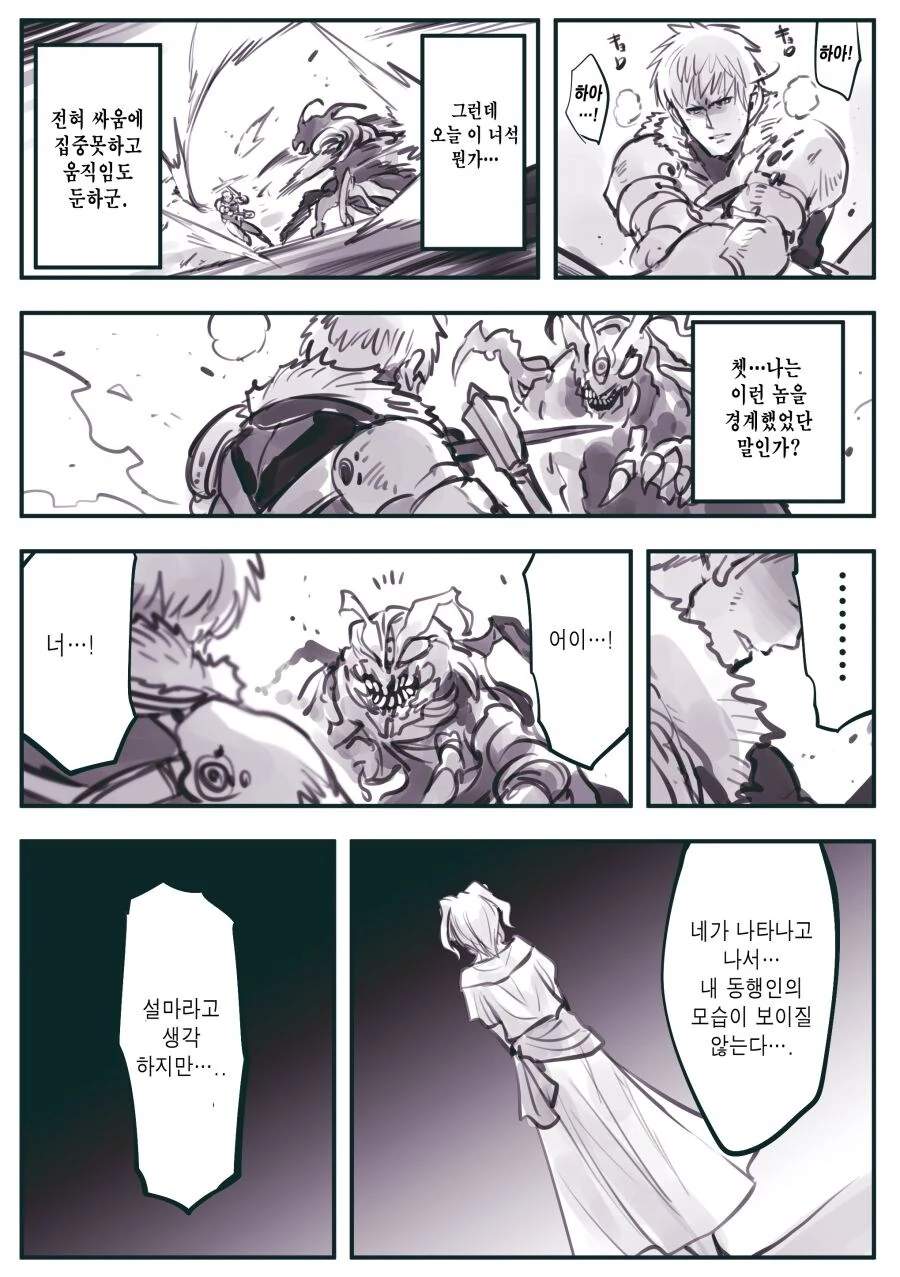 암약)최강의 용사와 함정.manhwa - 이미지 20