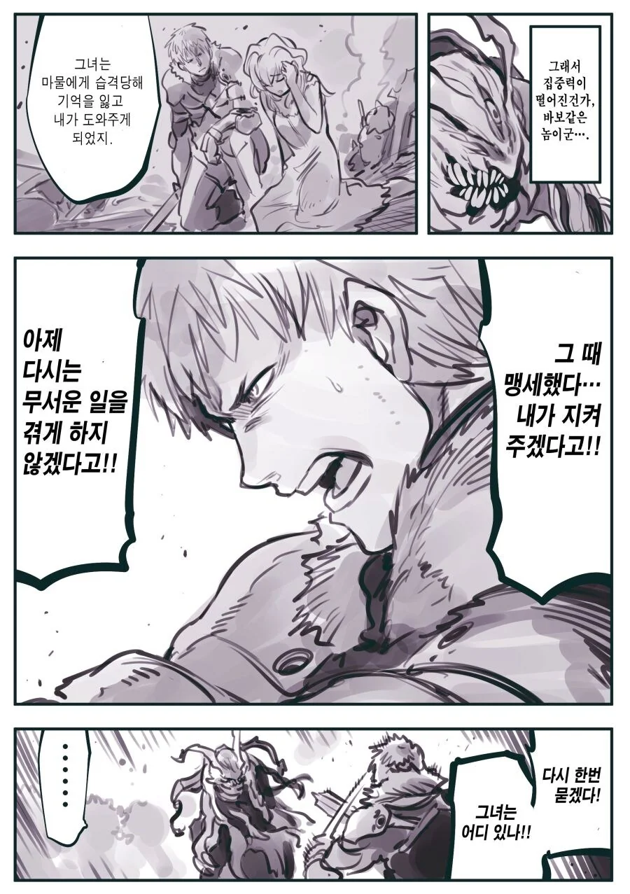 암약)최강의 용사와 함정.manhwa - 이미지 22