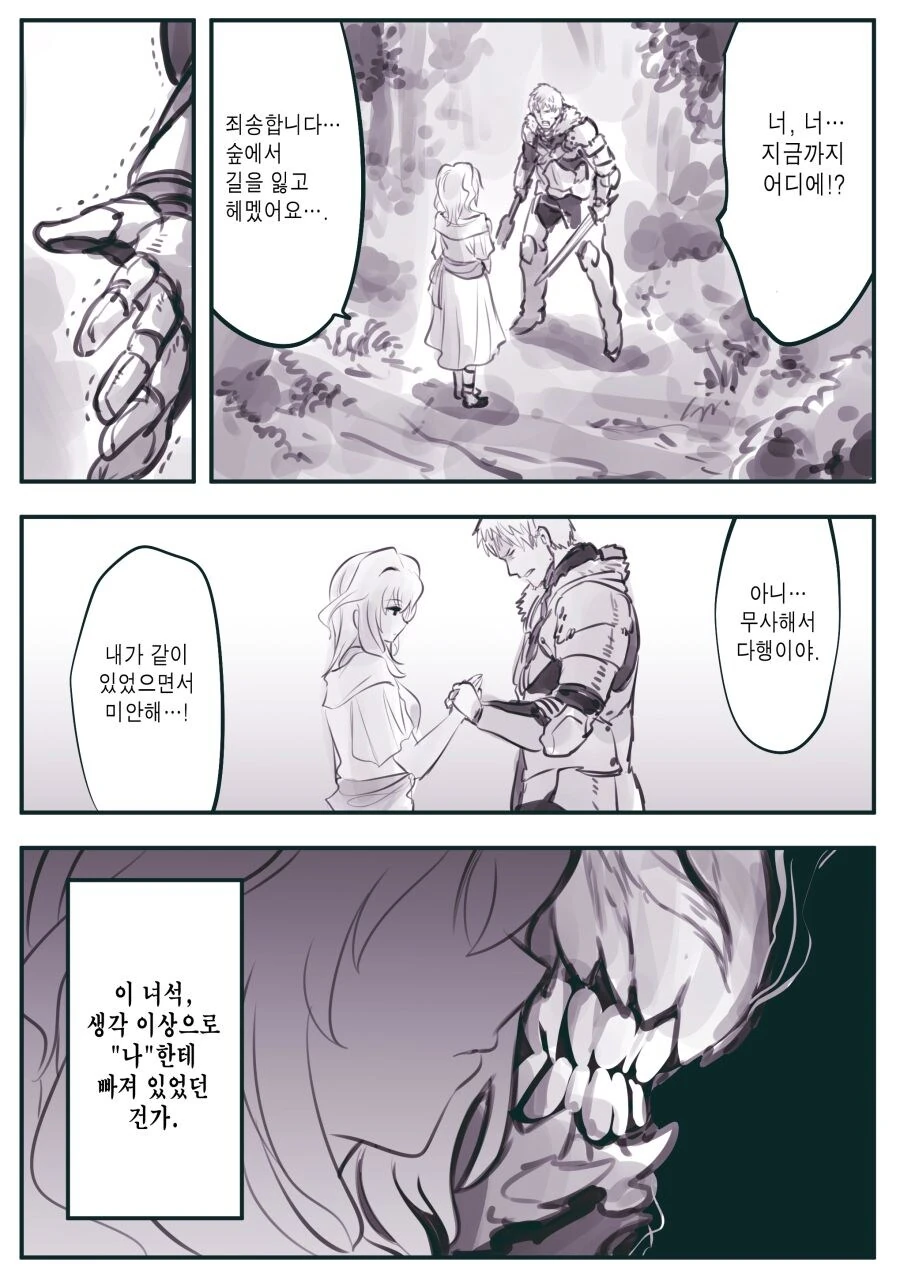 암약)최강의 용사와 함정.manhwa - 이미지 24