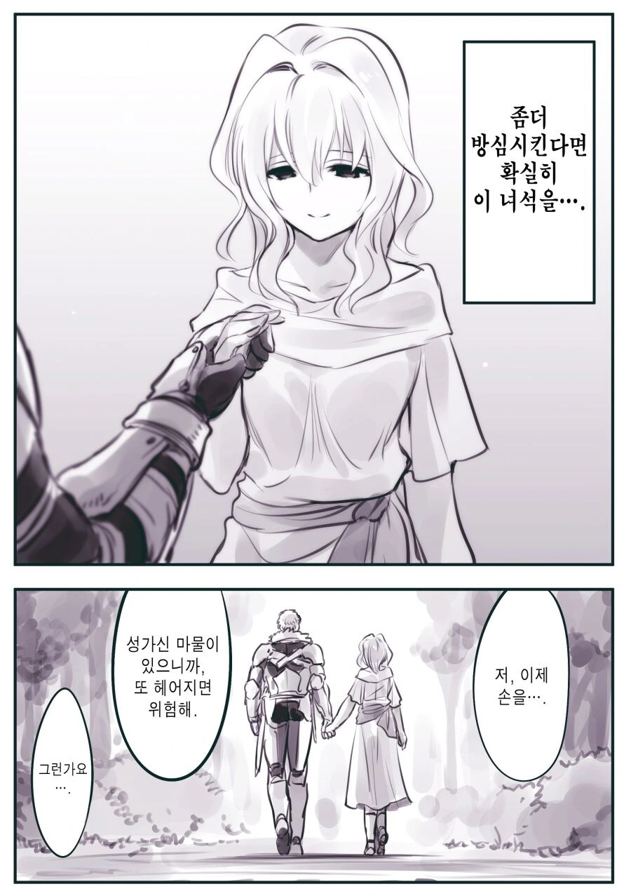 암약)최강의 용사와 함정.manhwa - 이미지 25