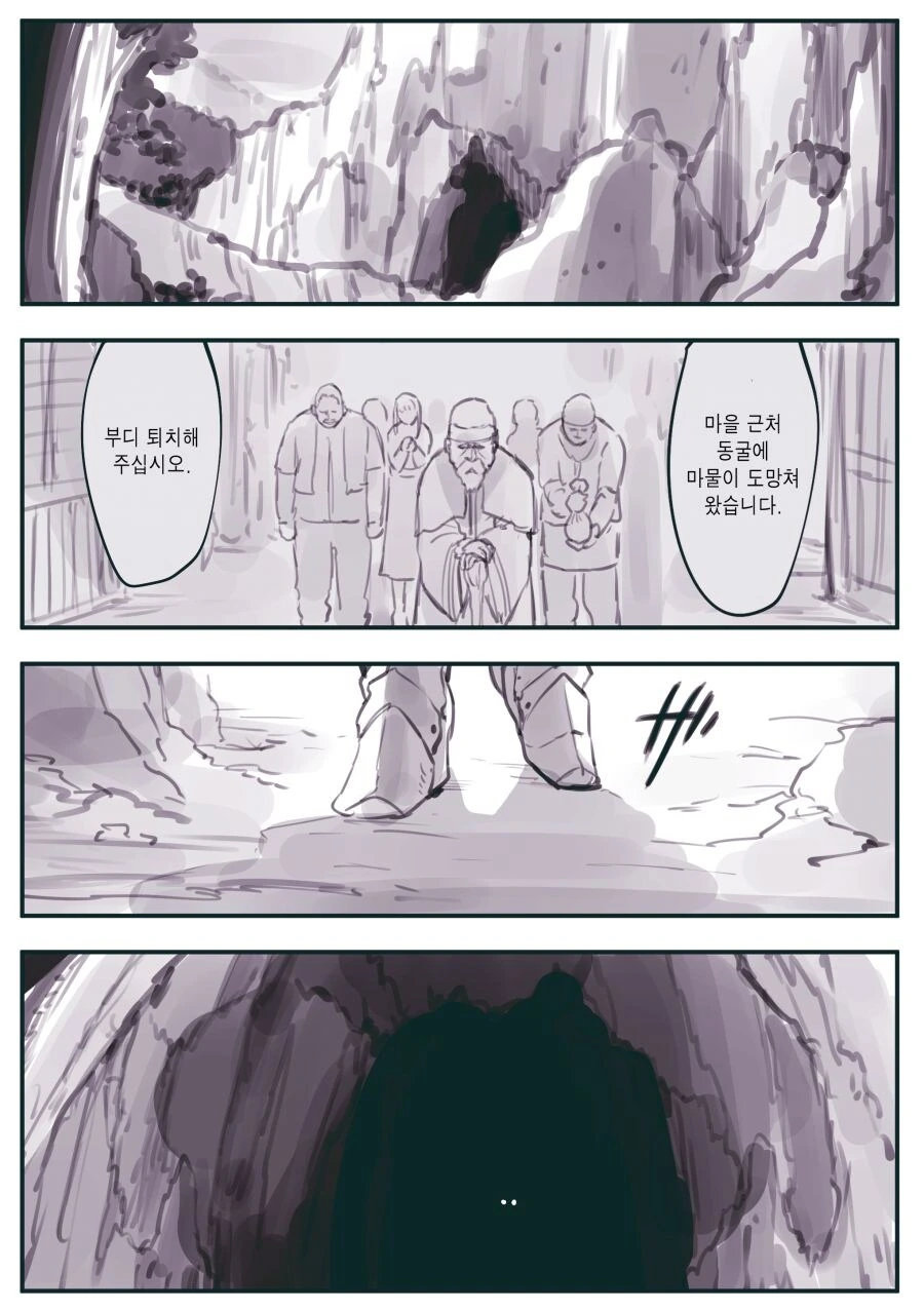 암약)최강의 용사와 함정.manhwa - 이미지 26