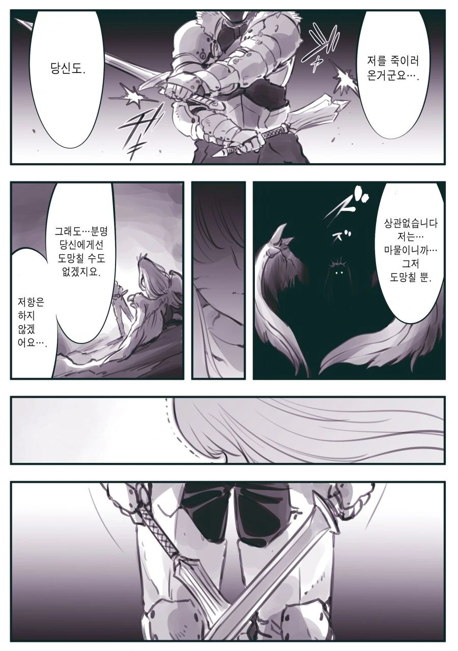 암약)최강의 용사와 함정.manhwa - 이미지 27