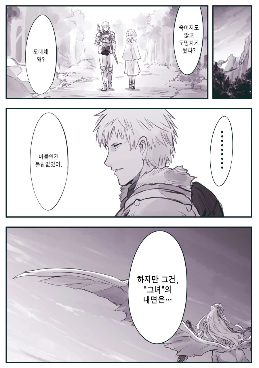 암약)최강의 용사와 함정.manhwa - 이미지 28